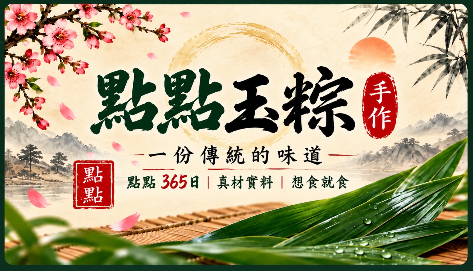點點玉粽｜一份傳統的味道｜點點365日｜真材實料｜想食就食